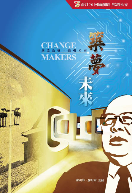 築夢未來 Change Makers (2025) PDF